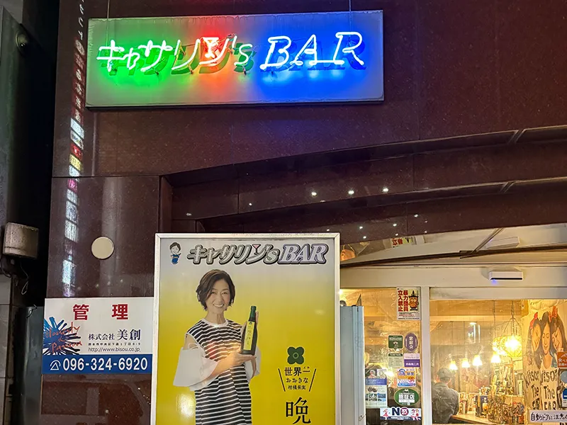 【C：立ち呑みBARコース】