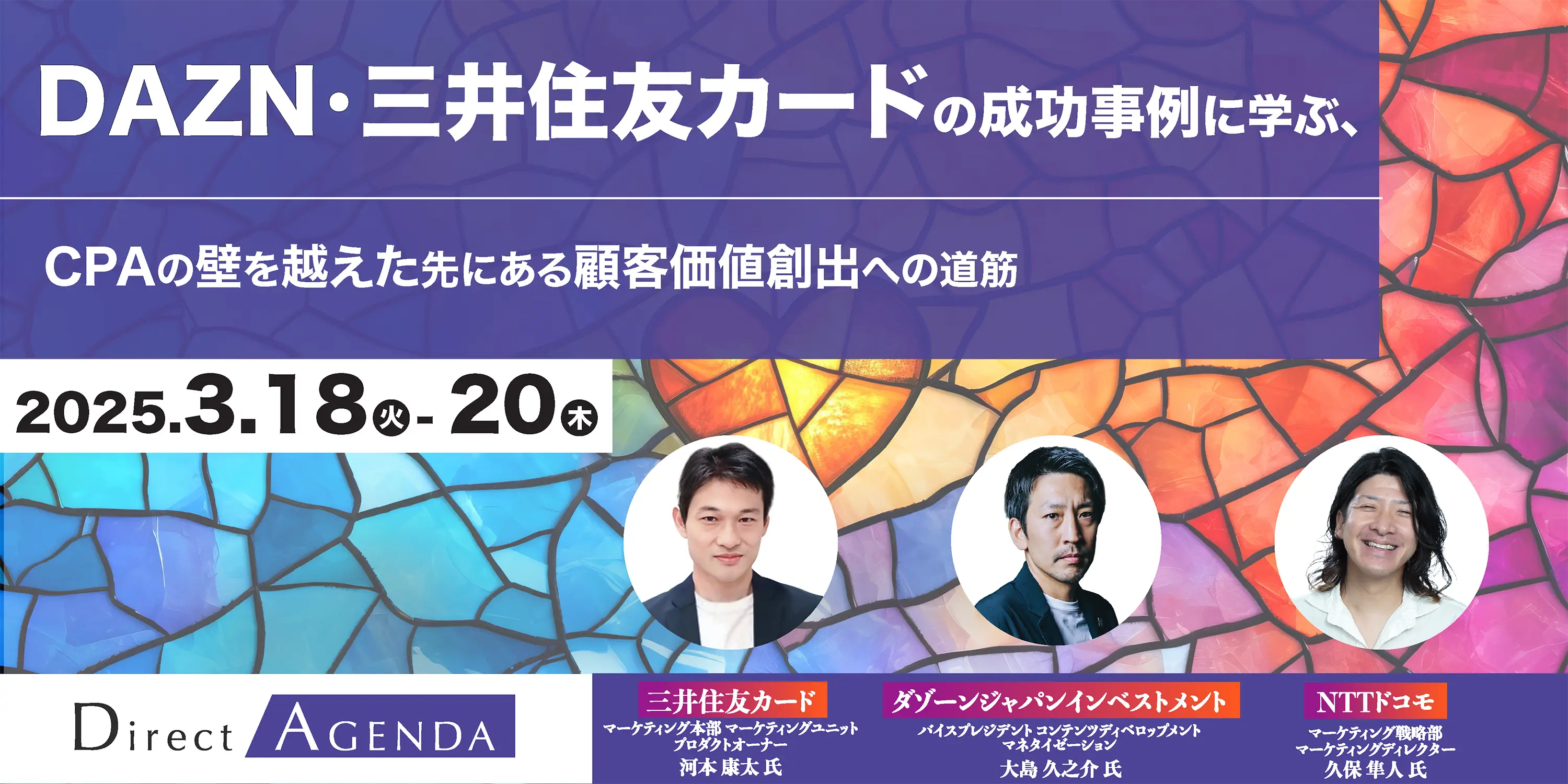 三井住友カードとDAZNの成功事例に学ぶ、CPAの壁を越えた先にある顧客価値創出への道筋