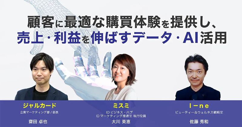 Direct Agenda 2026 DA26 AIデータ活用session
