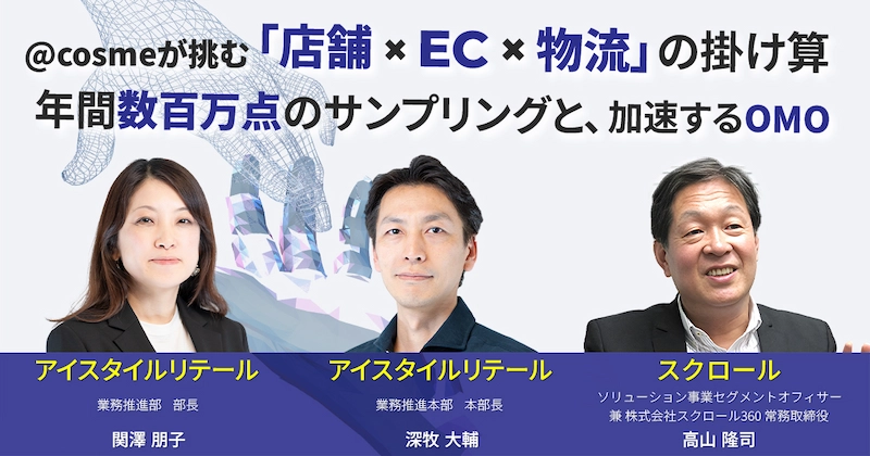 Direct Agenda 2026 物流×マーケティング session